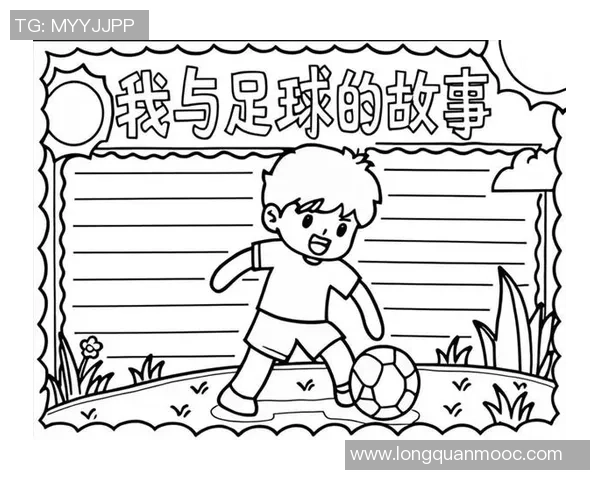 足球积累了激情与梦想的力量，连接了世界各地的心灵与文化