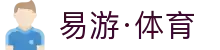 易游·(中国区)体育官方网站-YY SPORTS