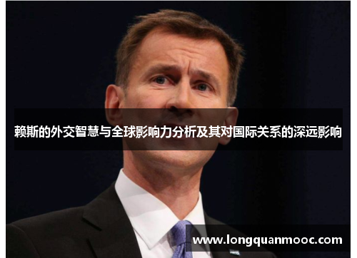 赖斯的外交智慧与全球影响力分析及其对国际关系的深远影响