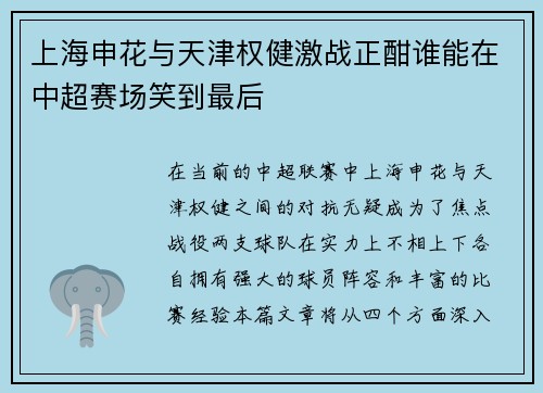 上海申花与天津权健激战正酣谁能在中超赛场笑到最后